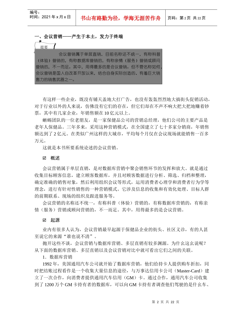 会议营销本土化的整合营销利器_第2页