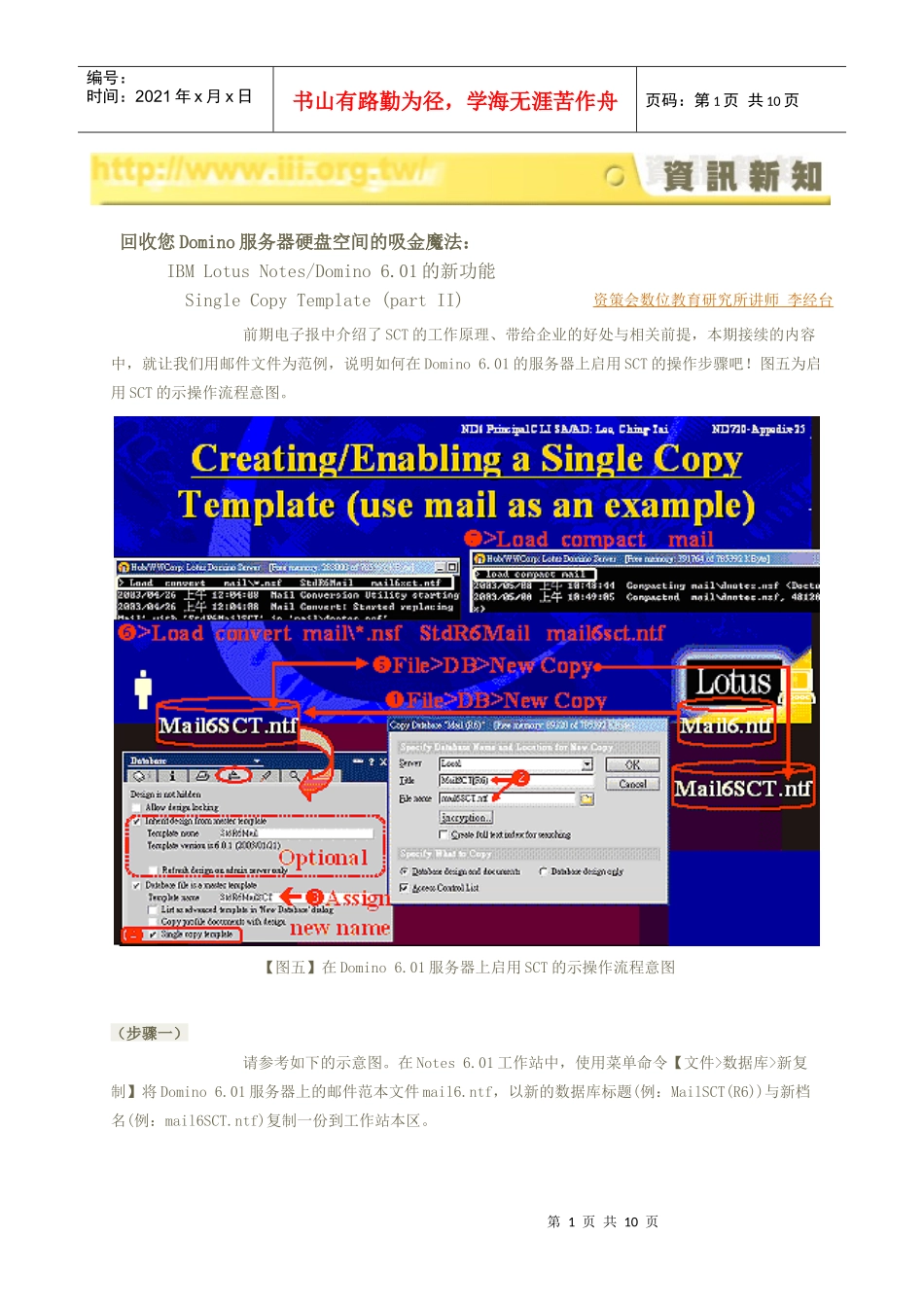 回收您Domino服务器硬盘空间的吸金魔法_第1页