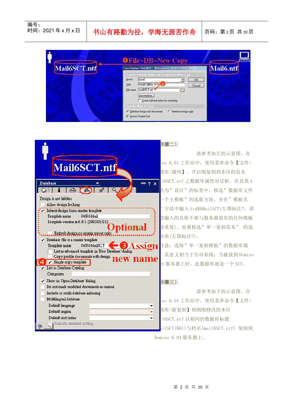 回收您Domino服务器硬盘空间的吸金魔法_第2页