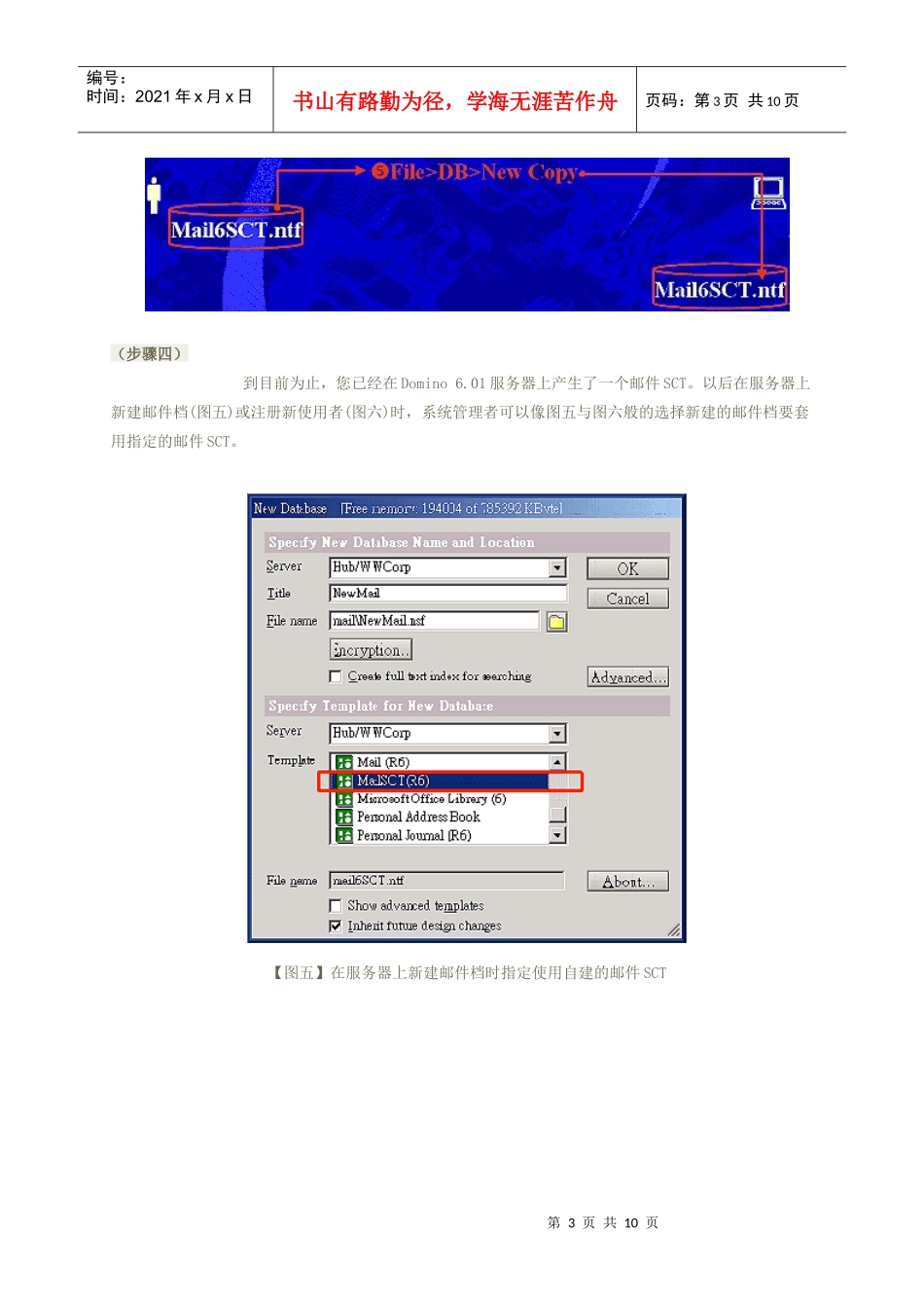 回收您Domino服务器硬盘空间的吸金魔法_第3页