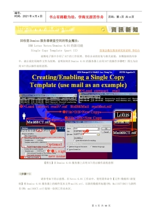回收您Domino服务器硬盘空间的吸金魔法