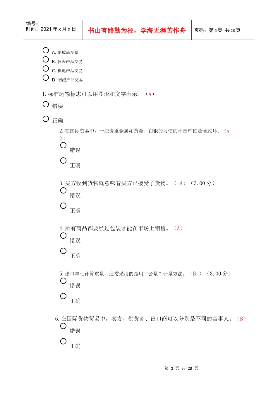 XXXX秋国际贸易网上作业合集最终版_第3页