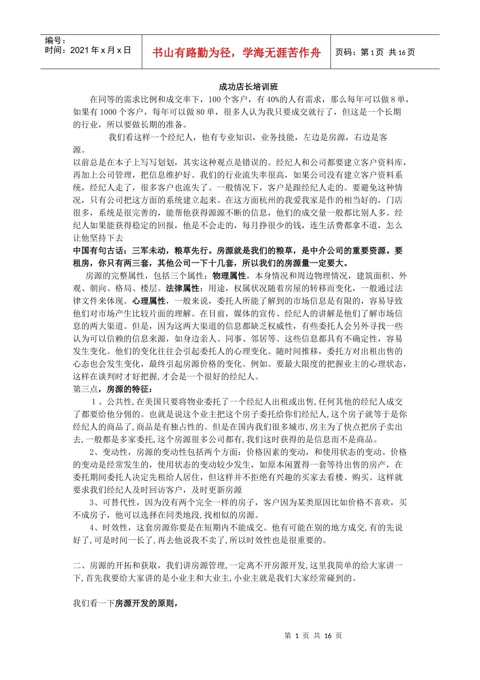 二手房店长心得_第1页