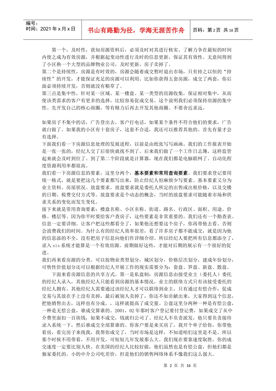 二手房店长心得_第2页