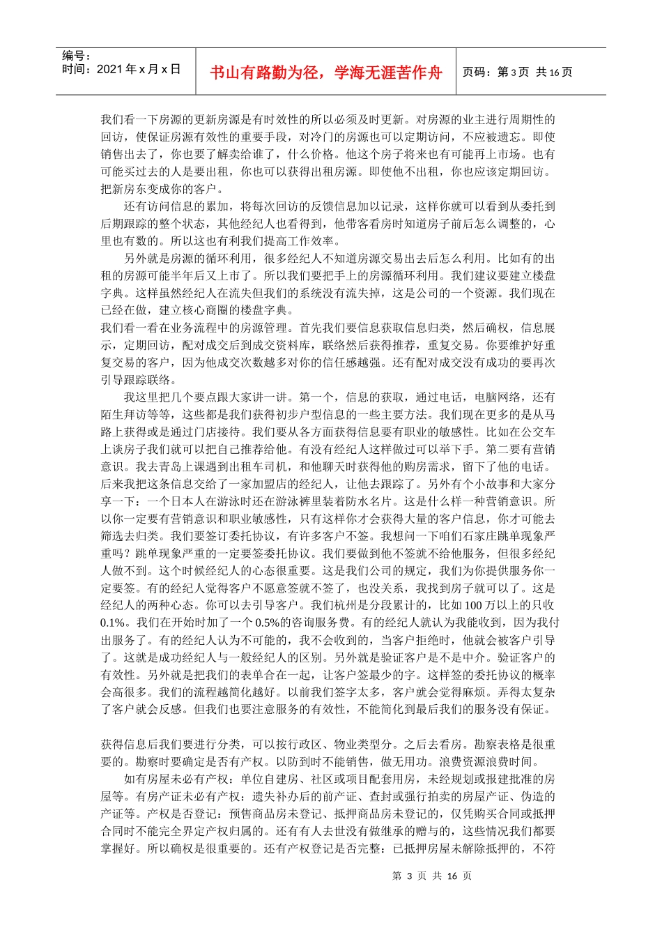 二手房店长心得_第3页