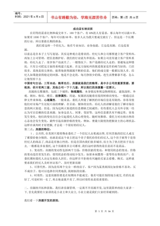 二手房店长心得