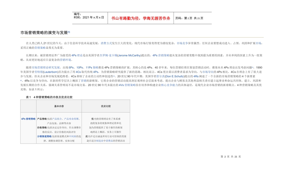 市场营销策略17225149_第2页