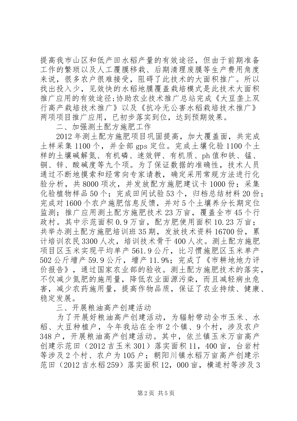 农业技术推广总站工作总结_第2页