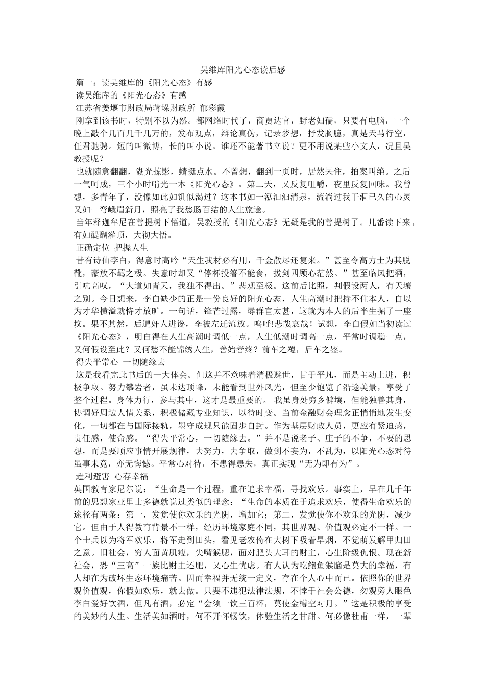 吴维库阳光心态读后感 _第1页