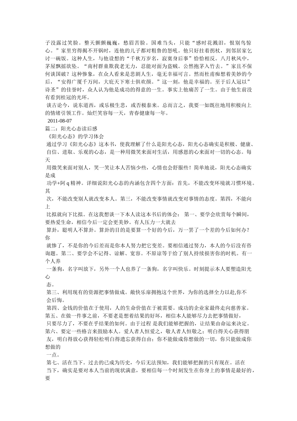 吴维库阳光心态读后感 _第2页