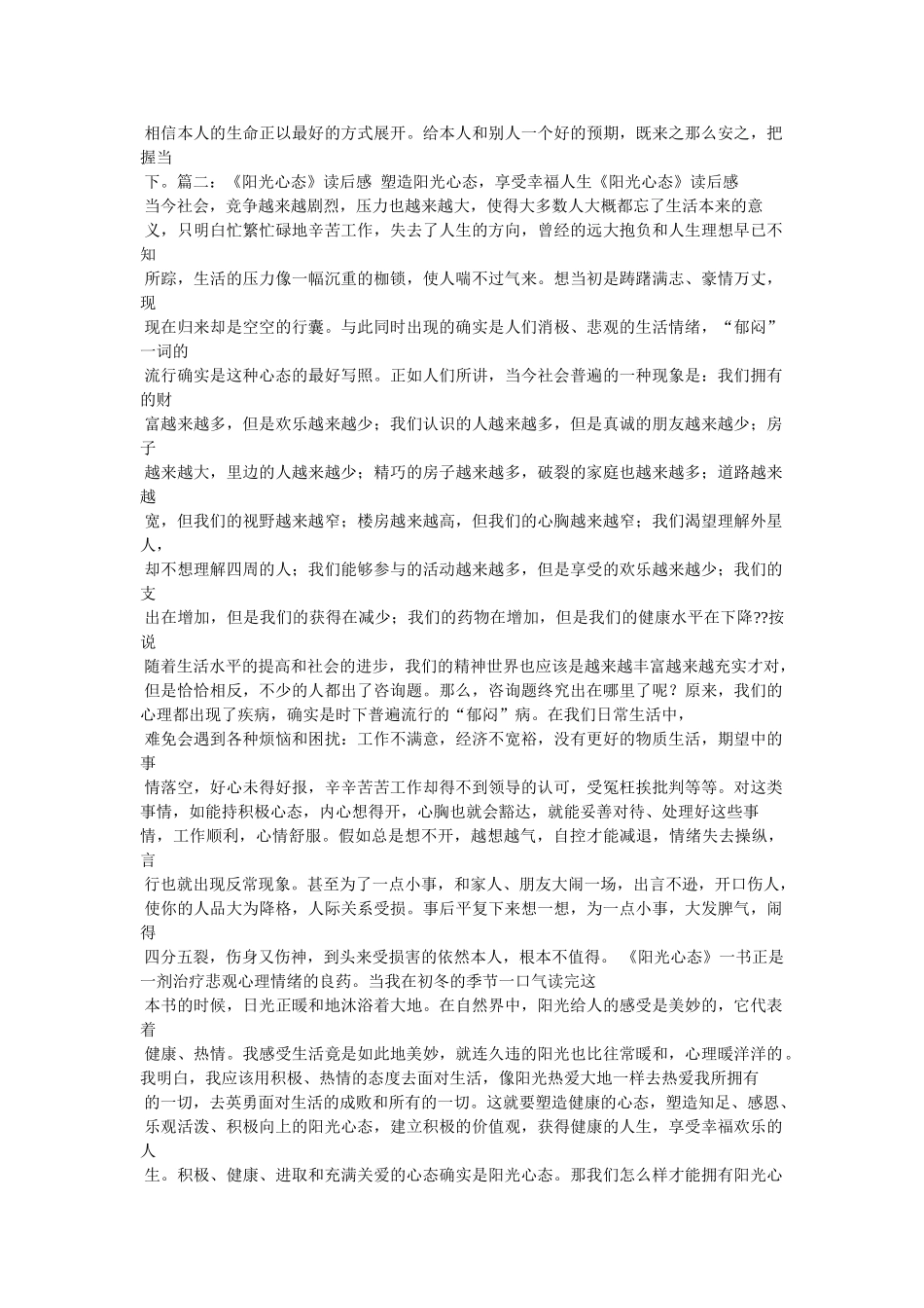 吴维库阳光心态读后感 _第3页
