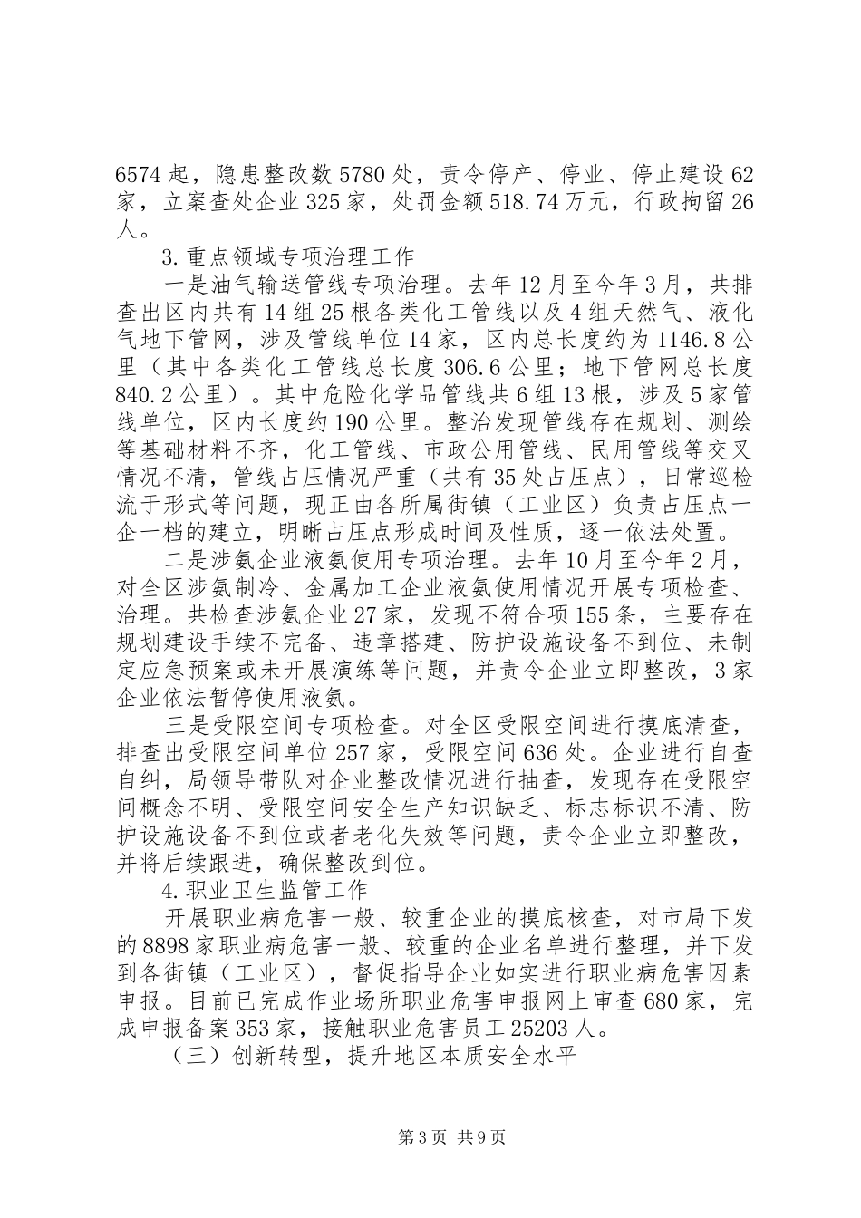 区安全生产监管局半年总结_第3页