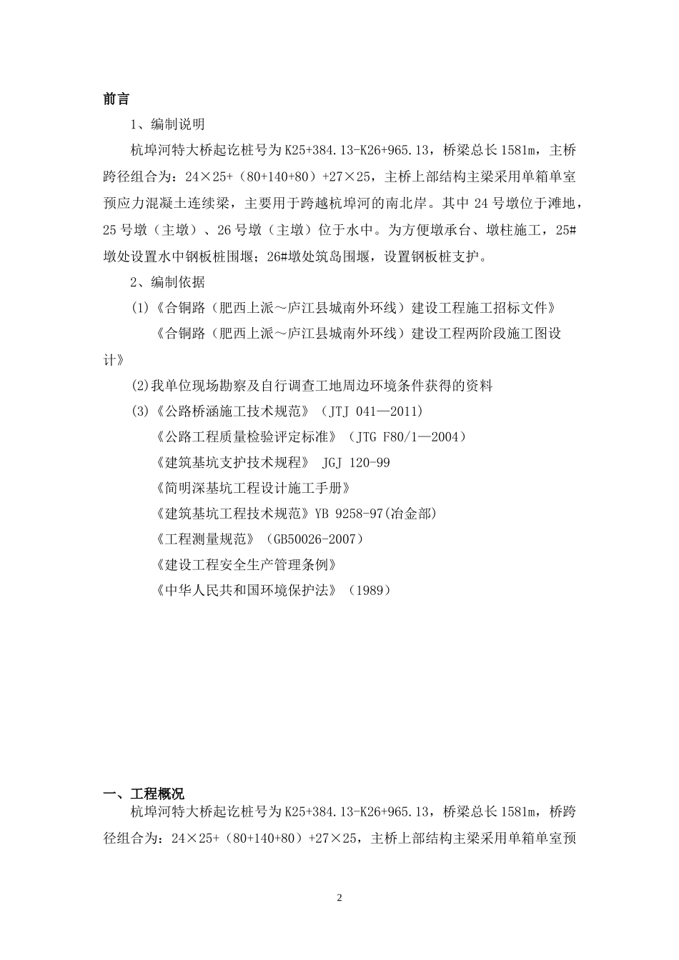主墩钢板桩围堰施工方案(经专家论证)_第2页