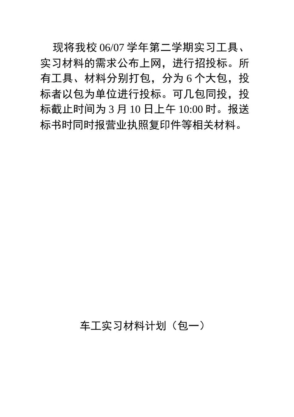 数控车工实习材料计划_第1页