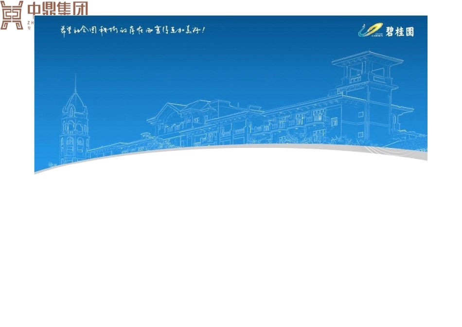 圈层营销优秀案例某地产十里银滩(终)_第1页