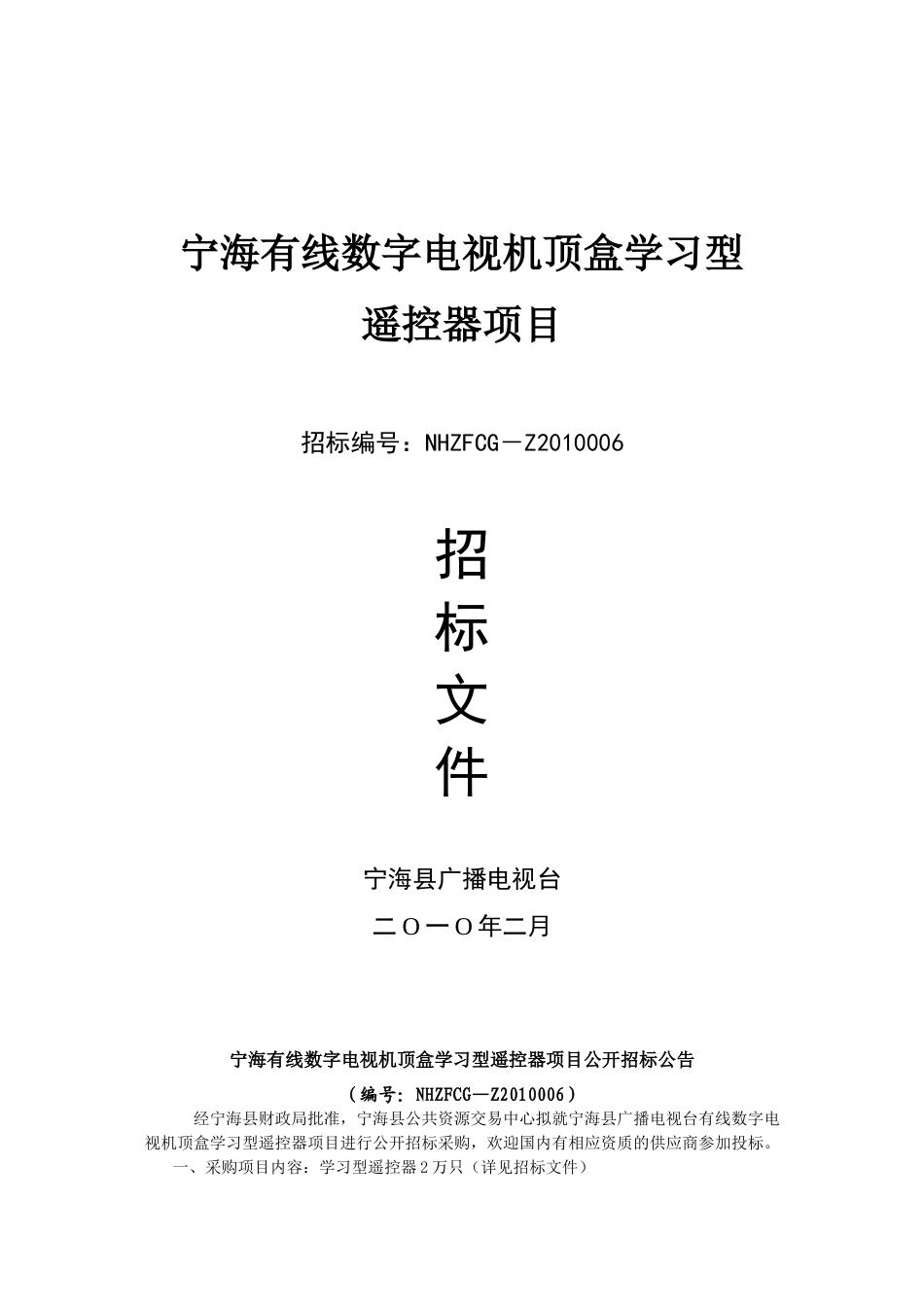 宁海有线数字电视机顶盒学习型_第1页