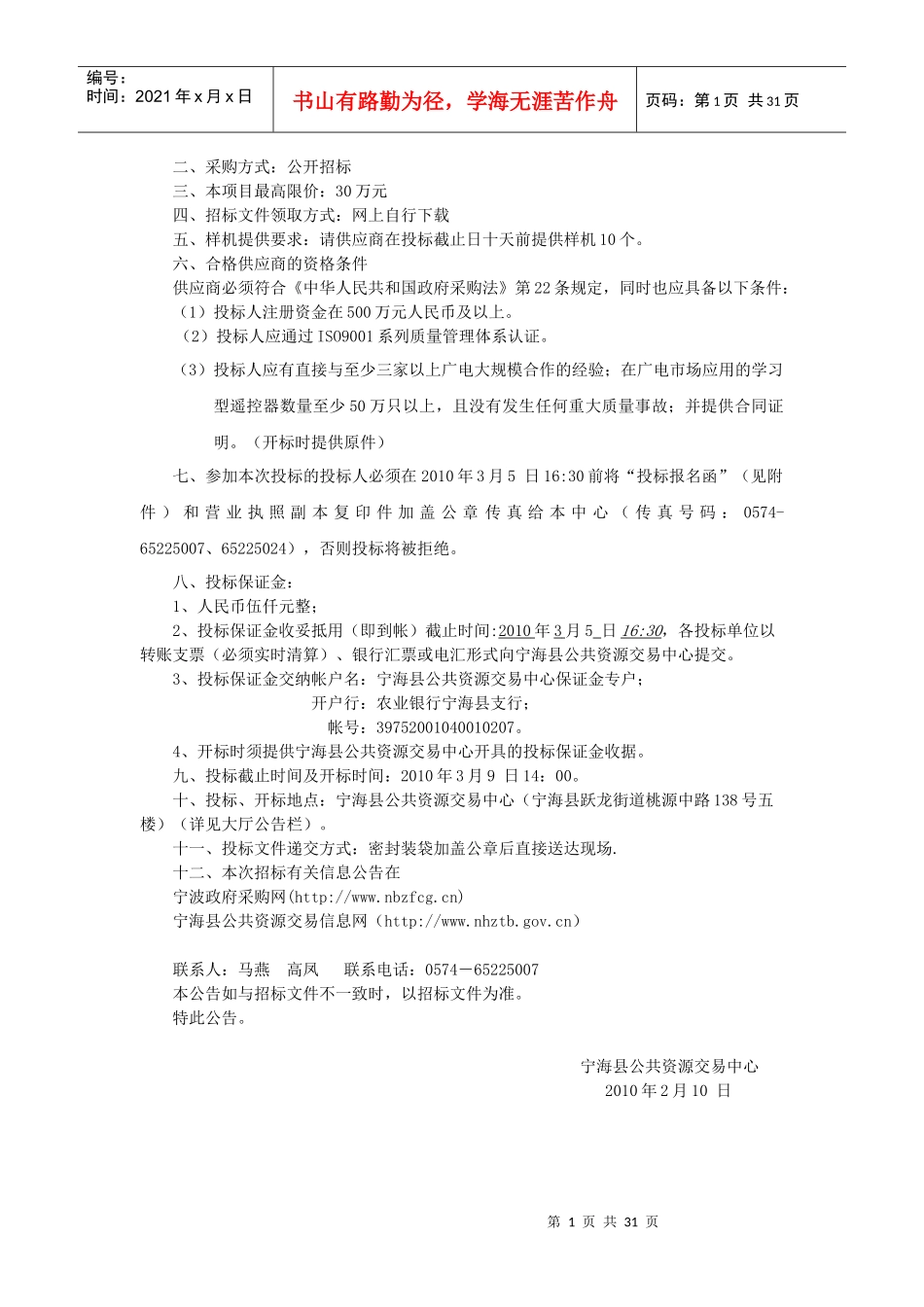 宁海有线数字电视机顶盒学习型_第2页