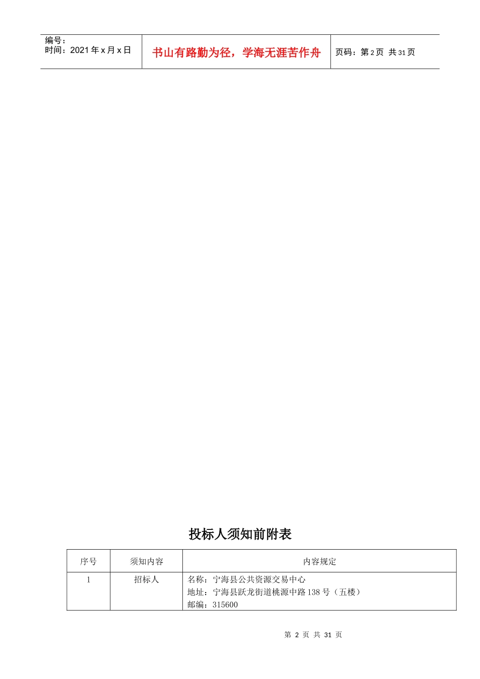 宁海有线数字电视机顶盒学习型_第3页