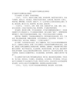 学习退役军人疫期先进心得体会 