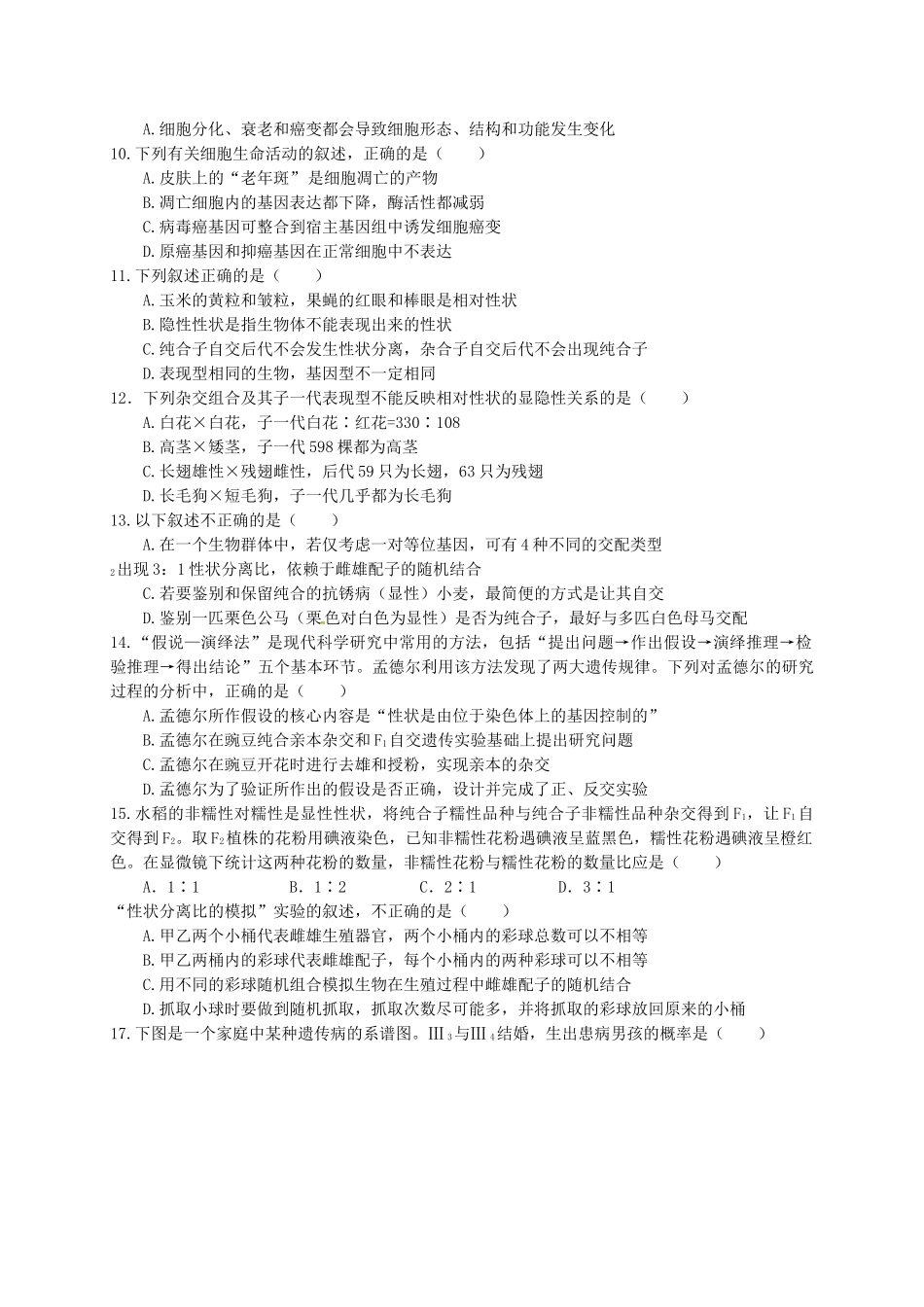 四川省树德高一5月月考生物试题及答案 _第2页