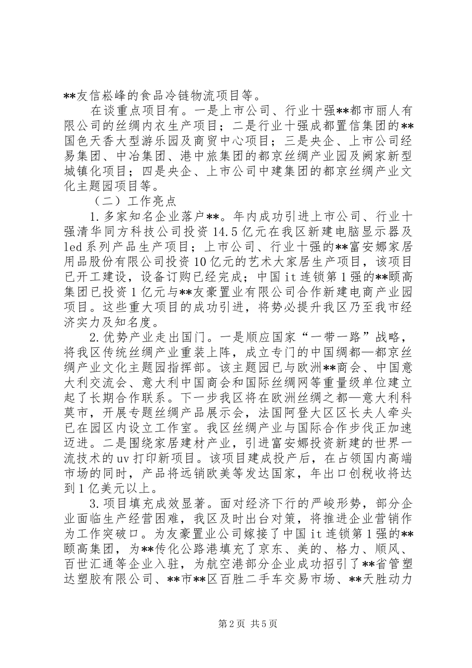 区投促局XX年工作总结_第2页