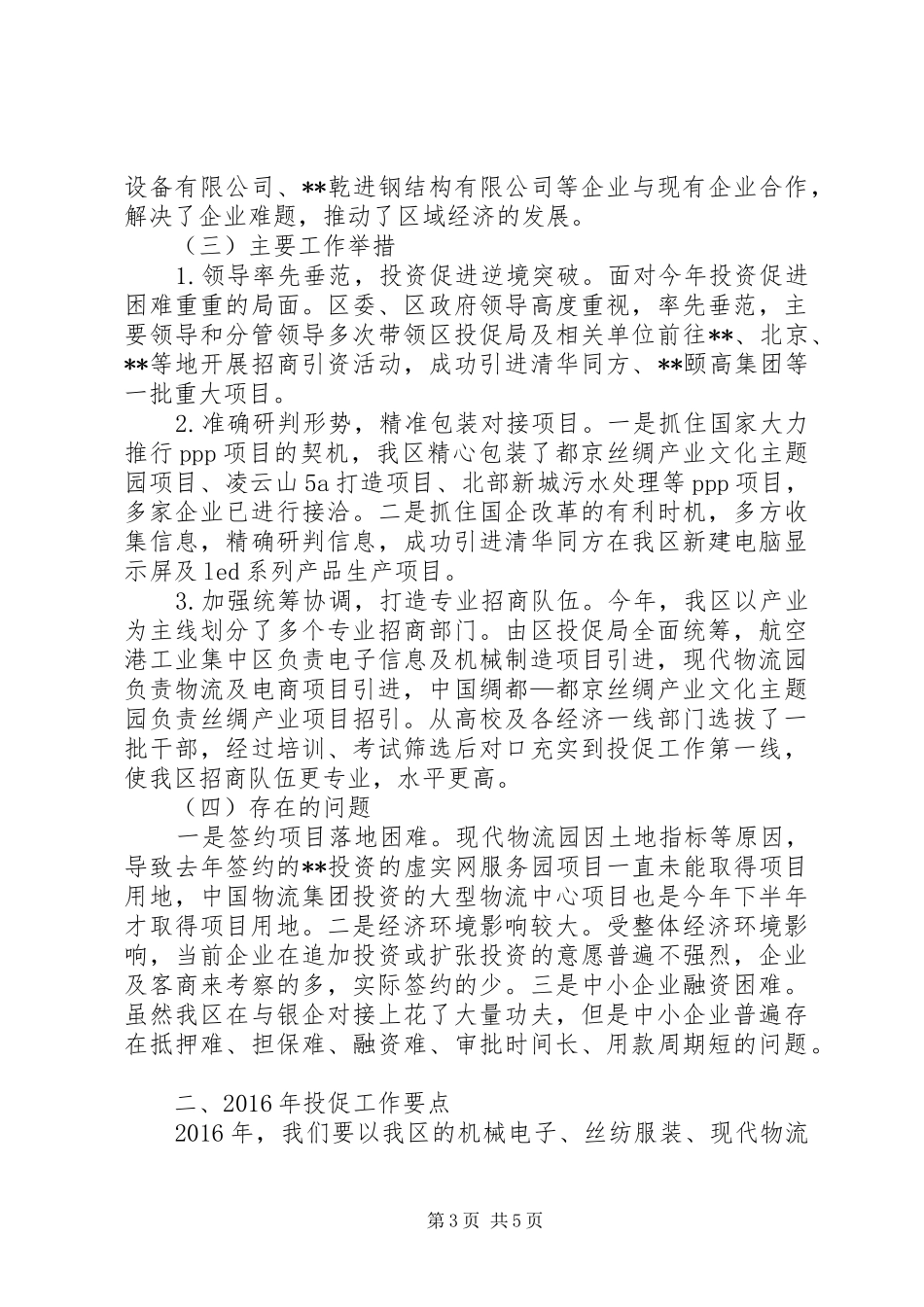 区投促局XX年工作总结_第3页