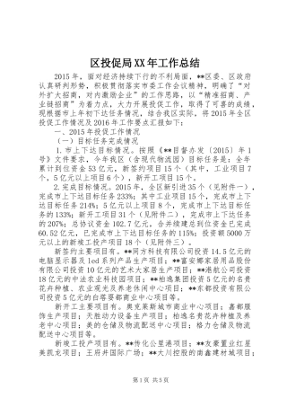 区投促局XX年工作总结