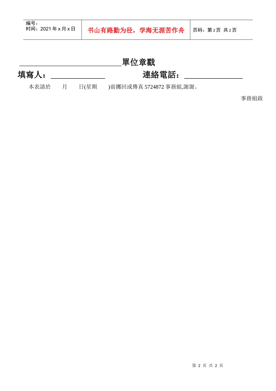 主旨检送本校卫浴设备清洁维护服务意见调查一份_第2页
