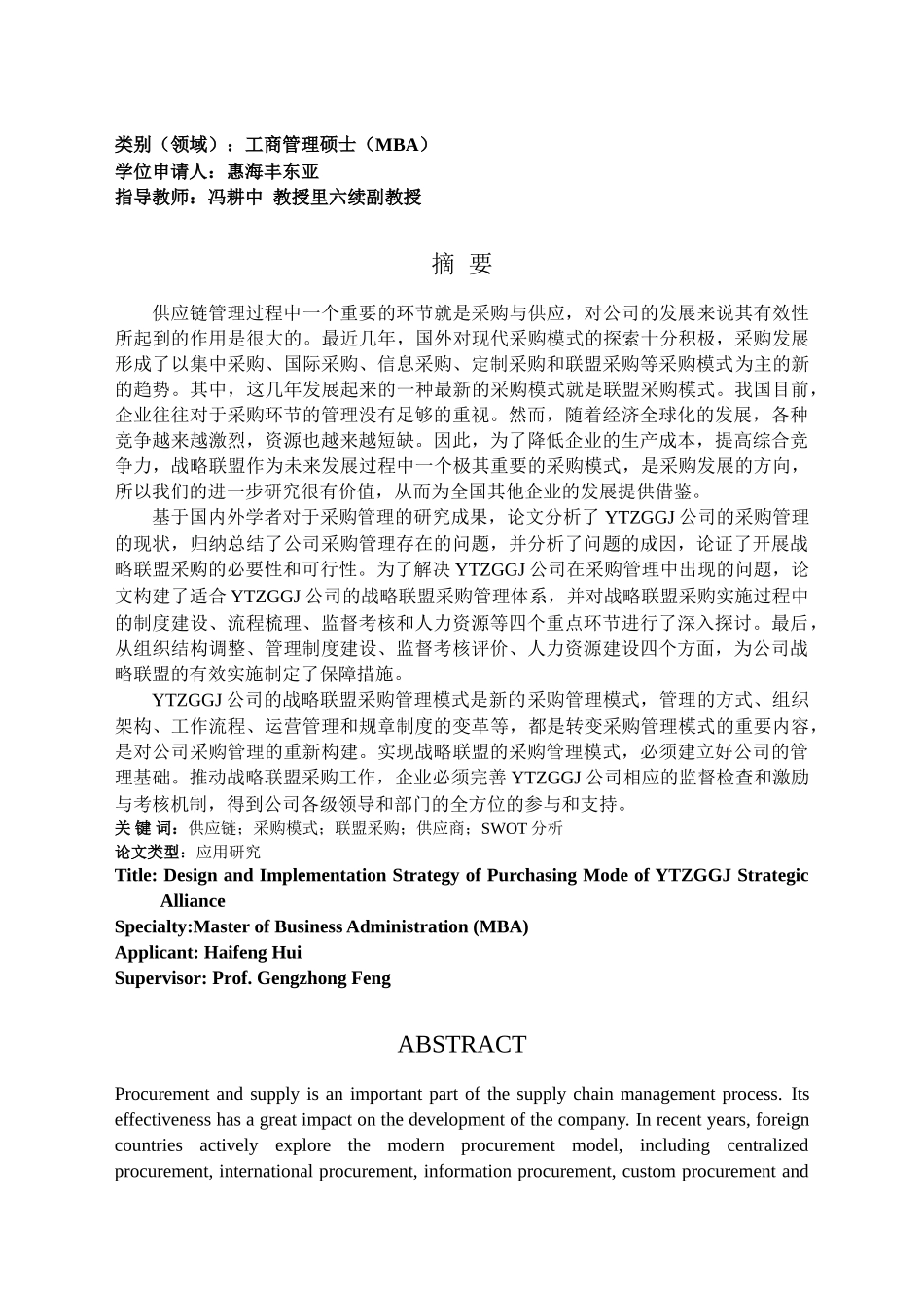 完-YTZGGJ公司战略联盟采购模式设计与实施策略 _第2页