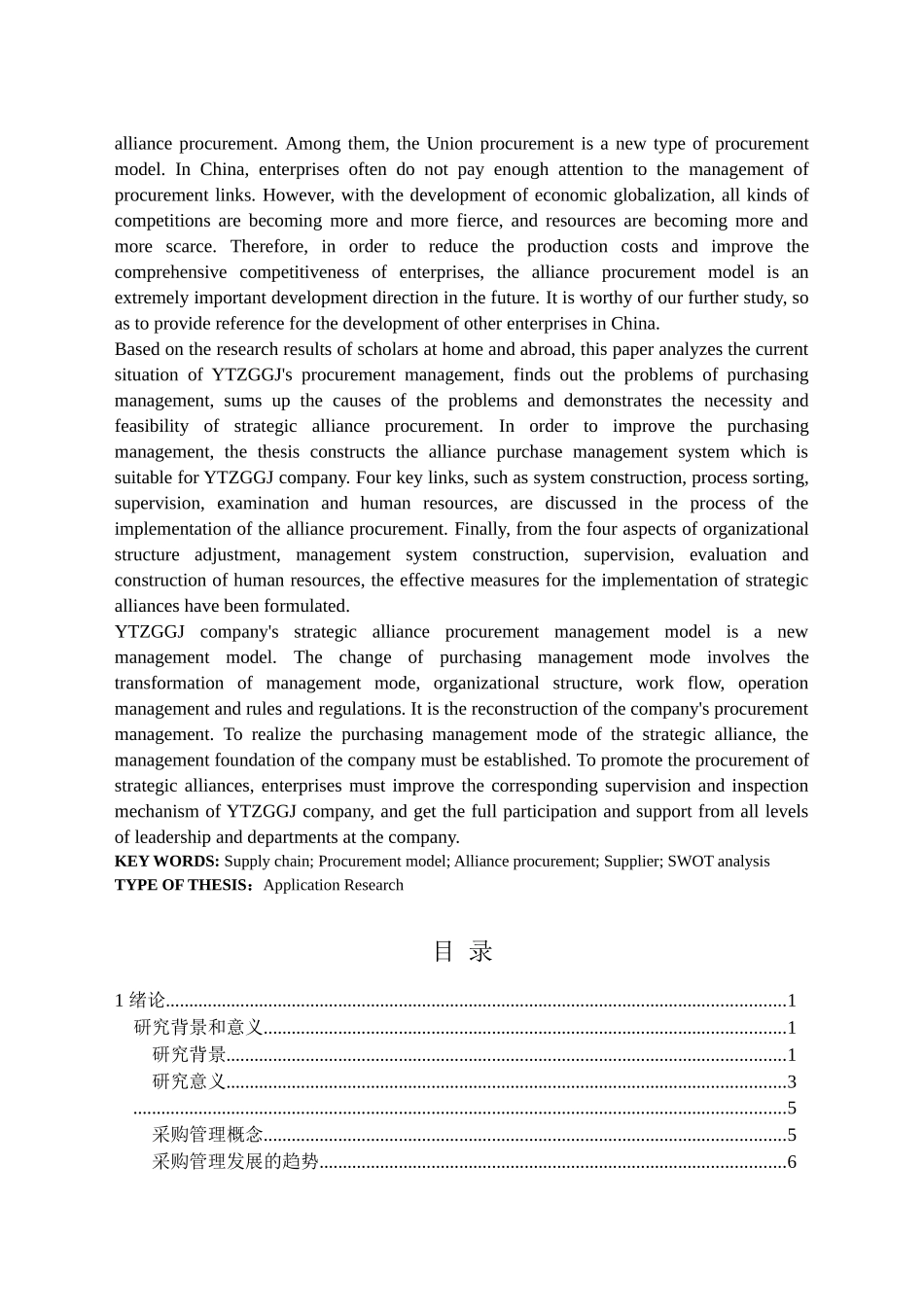 完-YTZGGJ公司战略联盟采购模式设计与实施策略 _第3页