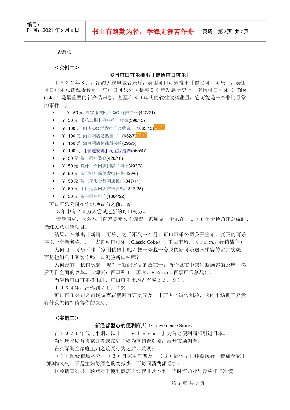 《市场调查》：第一章 市场调查意义及其作用_第2页