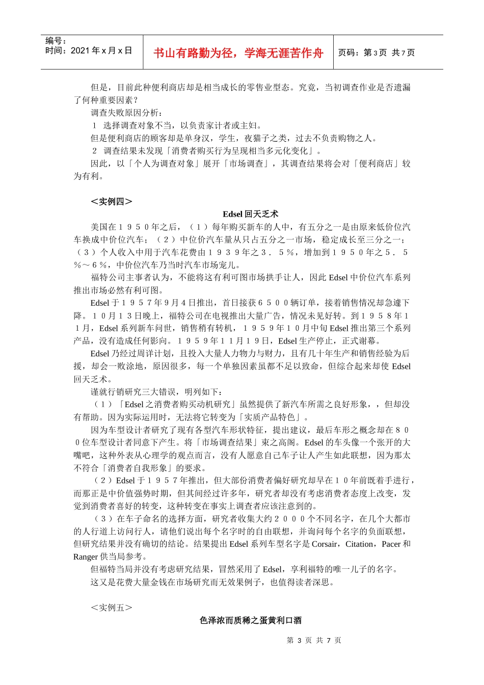 《市场调查》：第一章 市场调查意义及其作用_第3页
