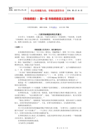 《市场调查》：第一章 市场调查意义及其作用