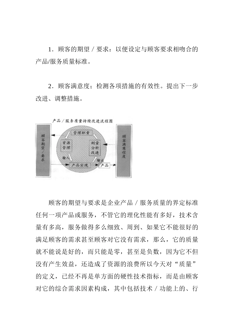 客户服务系列：顾客满意案例剖析(1)_第2页