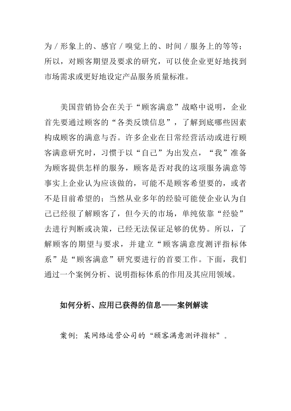客户服务系列：顾客满意案例剖析(1)_第3页
