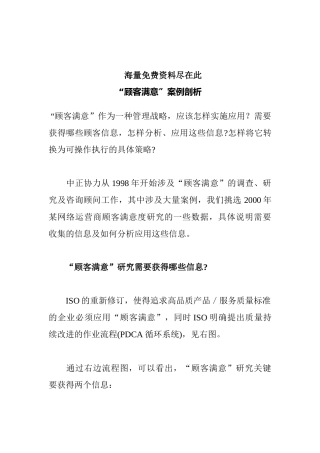 客户服务系列：顾客满意案例剖析(1)