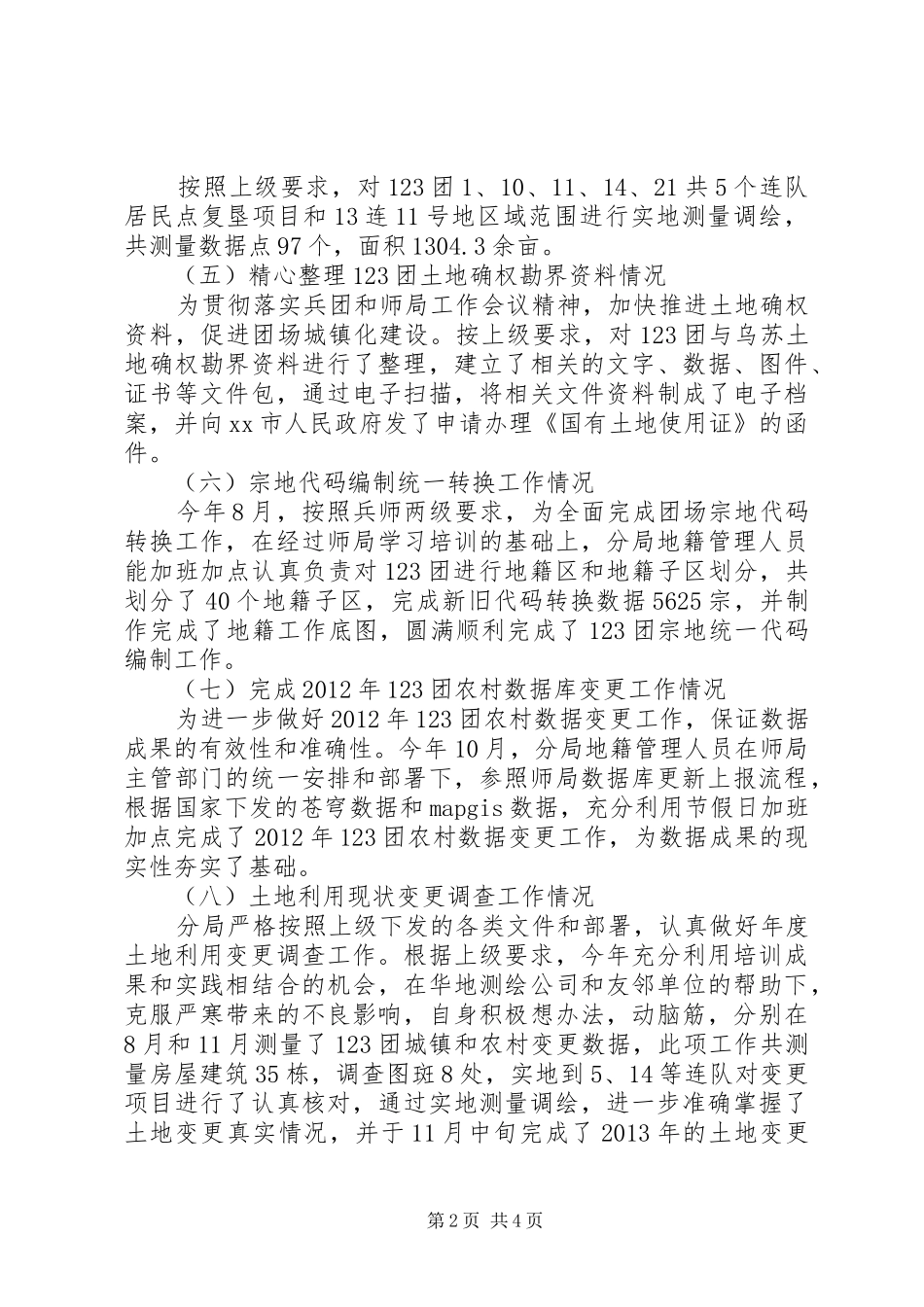 国土资源局地籍管理工作总结_第2页