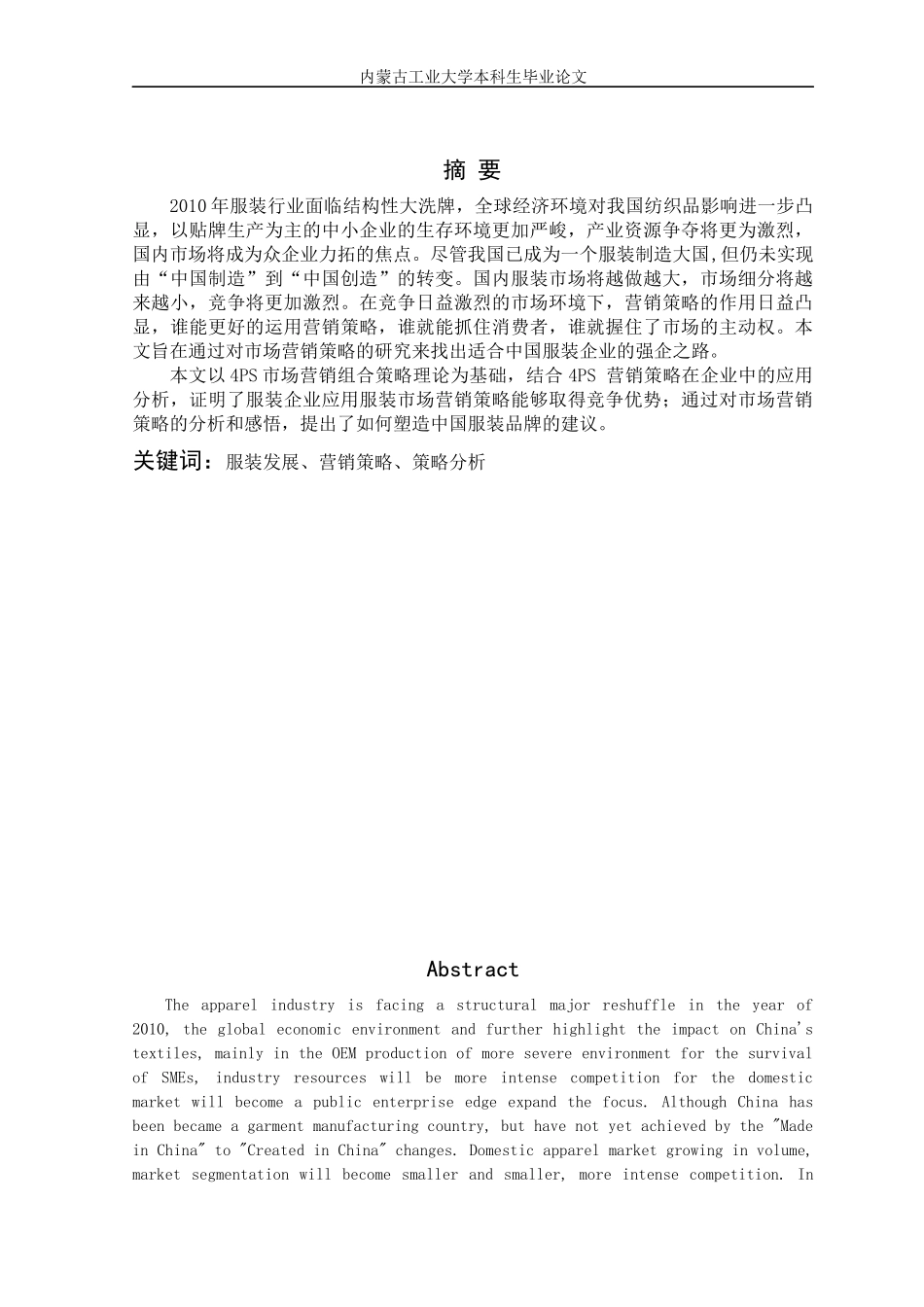 市场营销策略在服装企业中的应用研究论文_第2页