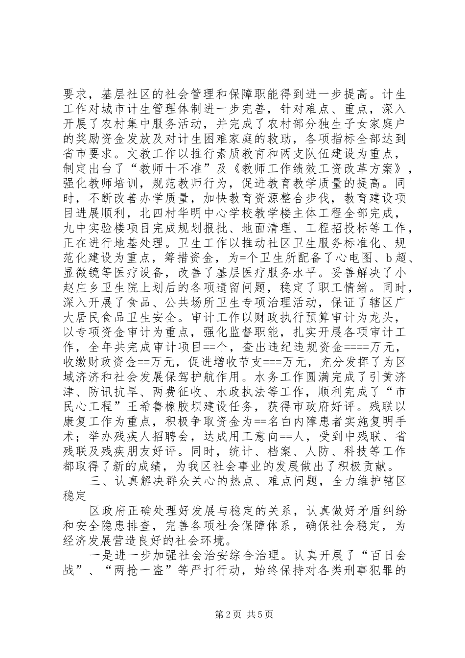 区政府某年工作总结_第2页