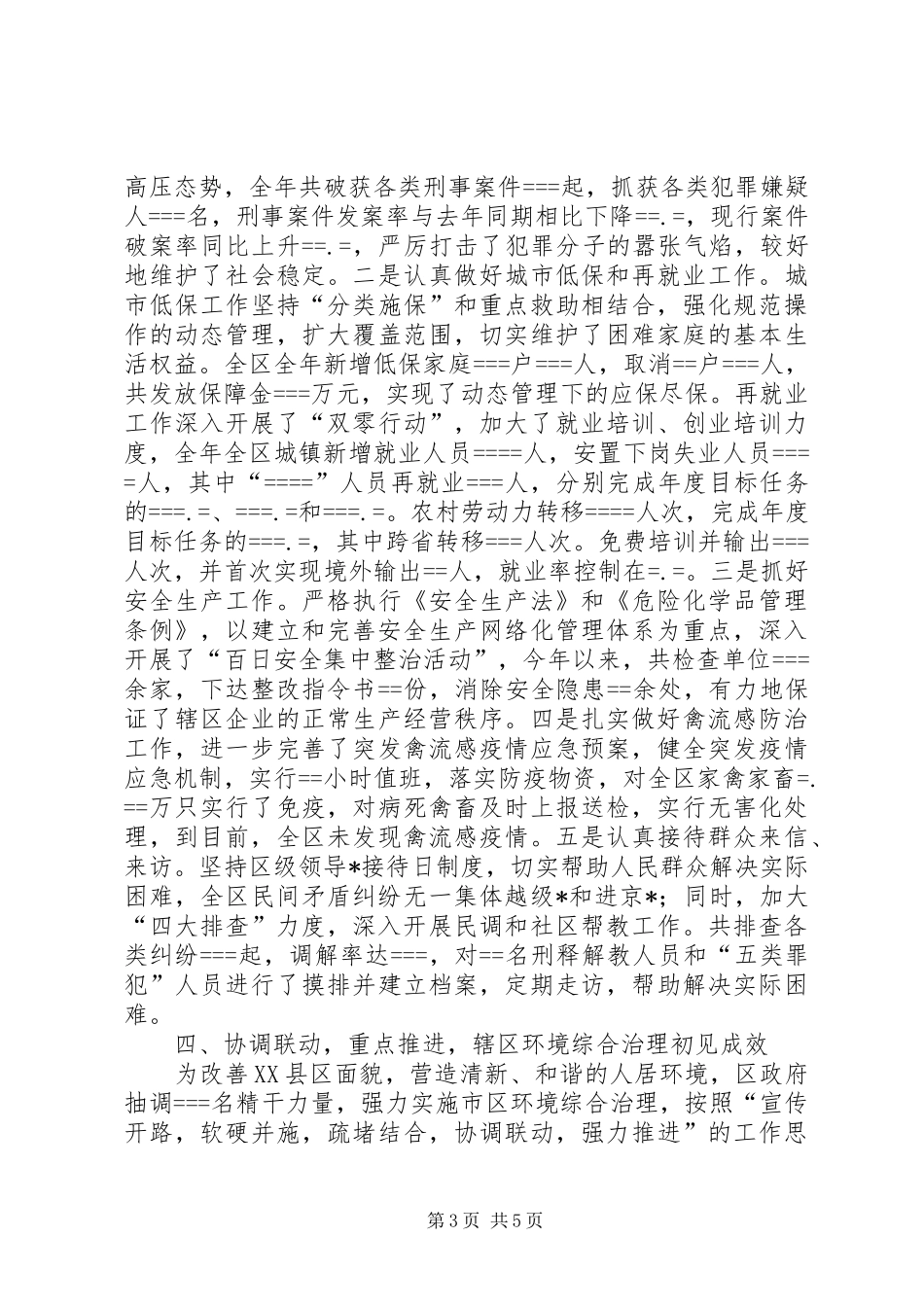 区政府某年工作总结_第3页