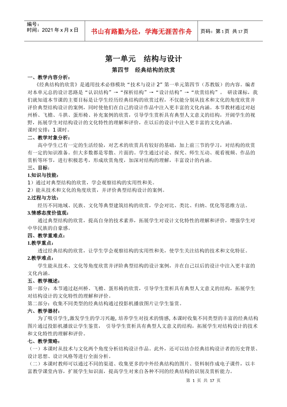 《通用技术》导学教案（无多媒体）_第1页