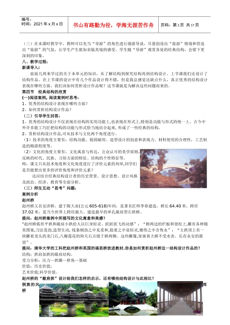 《通用技术》导学教案（无多媒体）_第2页