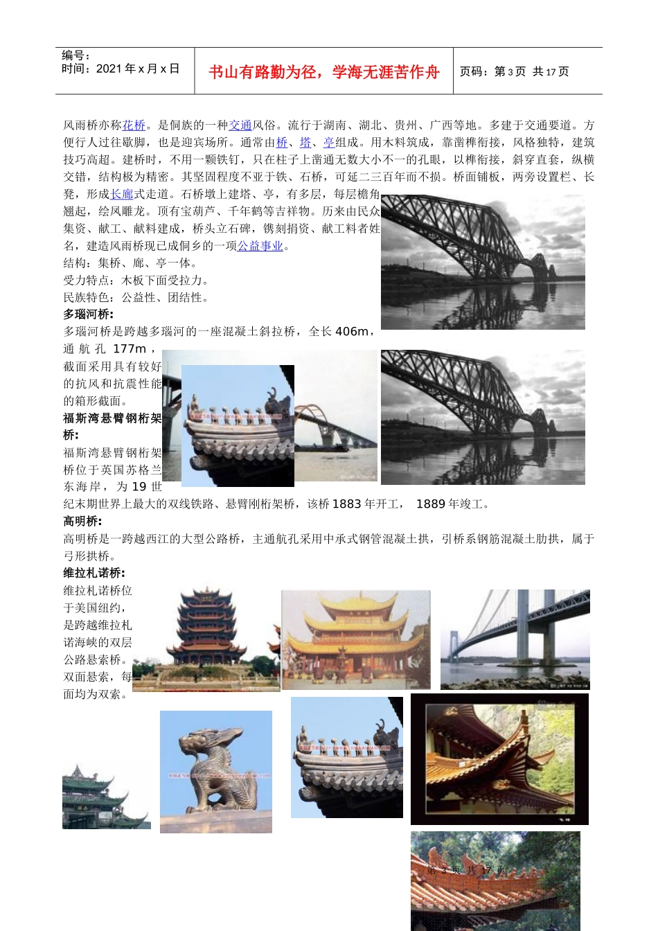 《通用技术》导学教案（无多媒体）_第3页