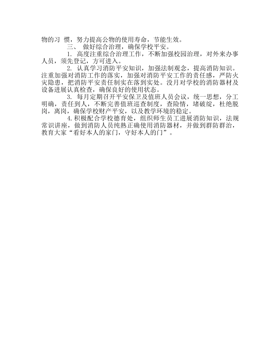 学校后勤范文小学后勤内部管理改革方案 _第2页