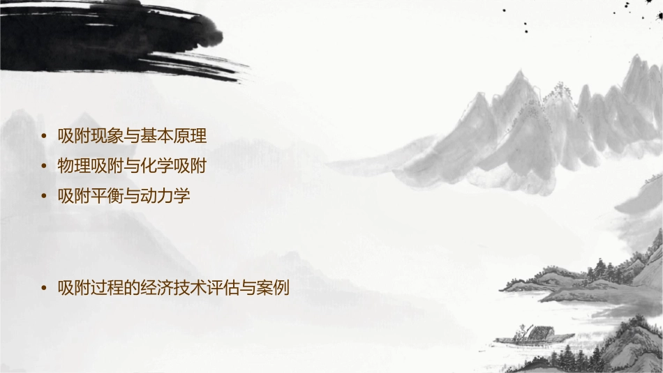 水质工程学吸附全解课件_第2页