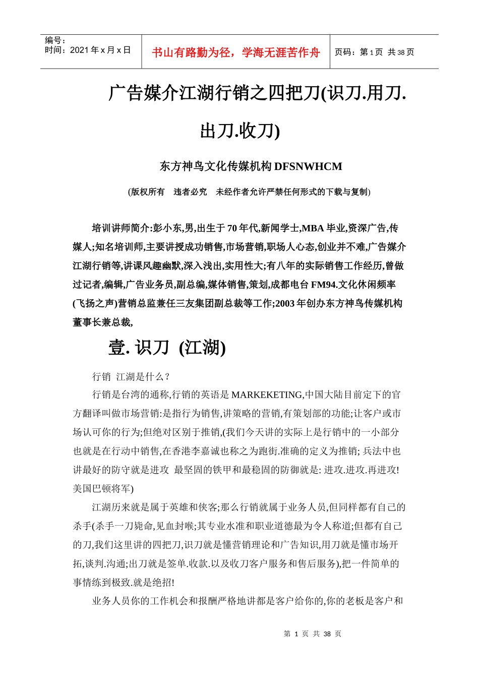 广告媒介江湖行销之四把刀2_第1页
