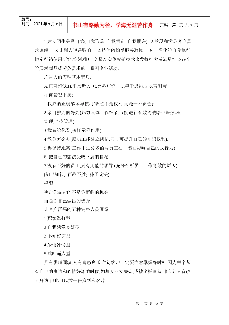 广告媒介江湖行销之四把刀2_第3页