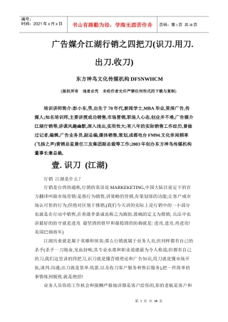 广告媒介江湖行销之四把刀2