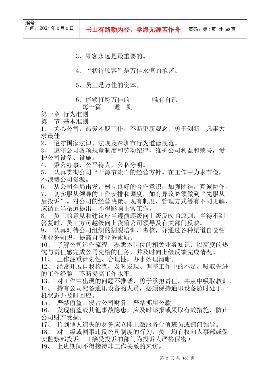 万佳超市工作手册_第2页