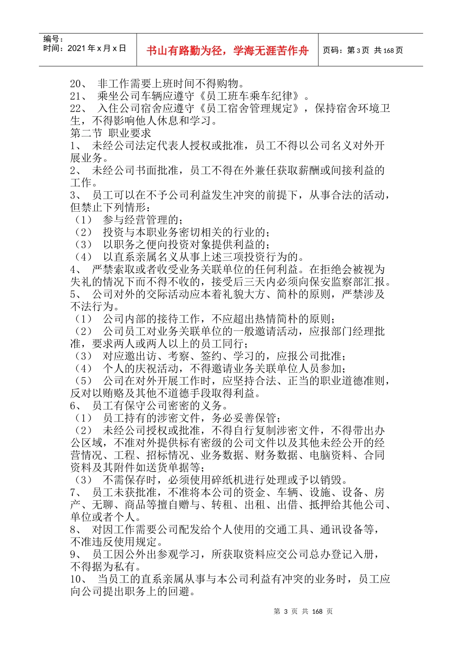 万佳超市工作手册_第3页